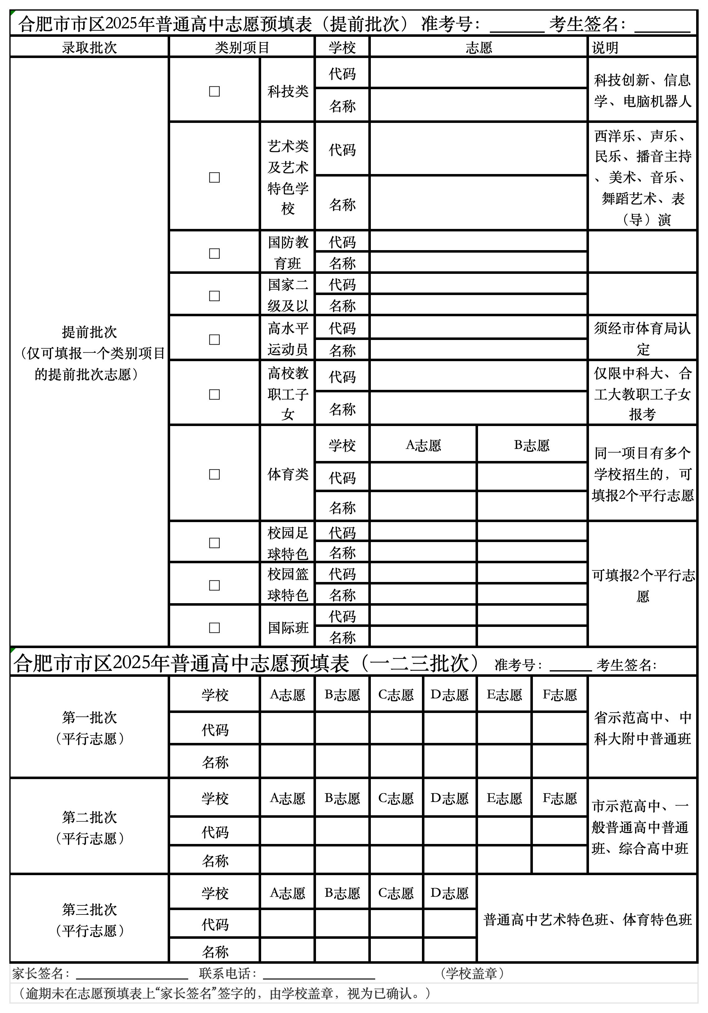 2025中考志愿预填表_Sheet1.jpg